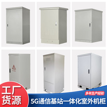 通信基站铁路交通电力工业网络监控电源设备户外防雨机柜定制厂家
