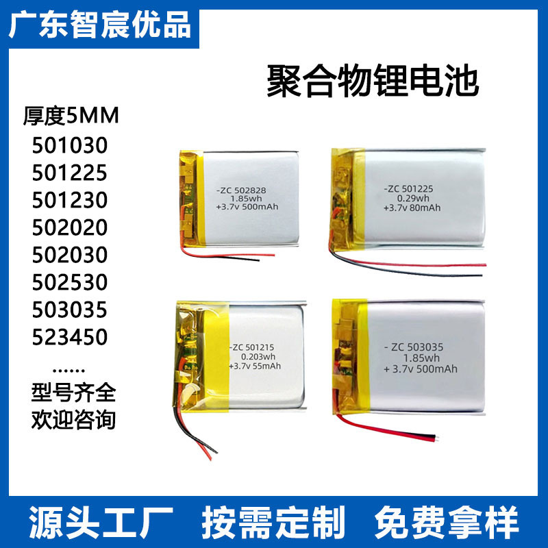 502030 Polymer Lithium Battery Large Capacity 501030 Soft Pack Rechargeable Battery 501230 Ternary Lithium Battery Cell