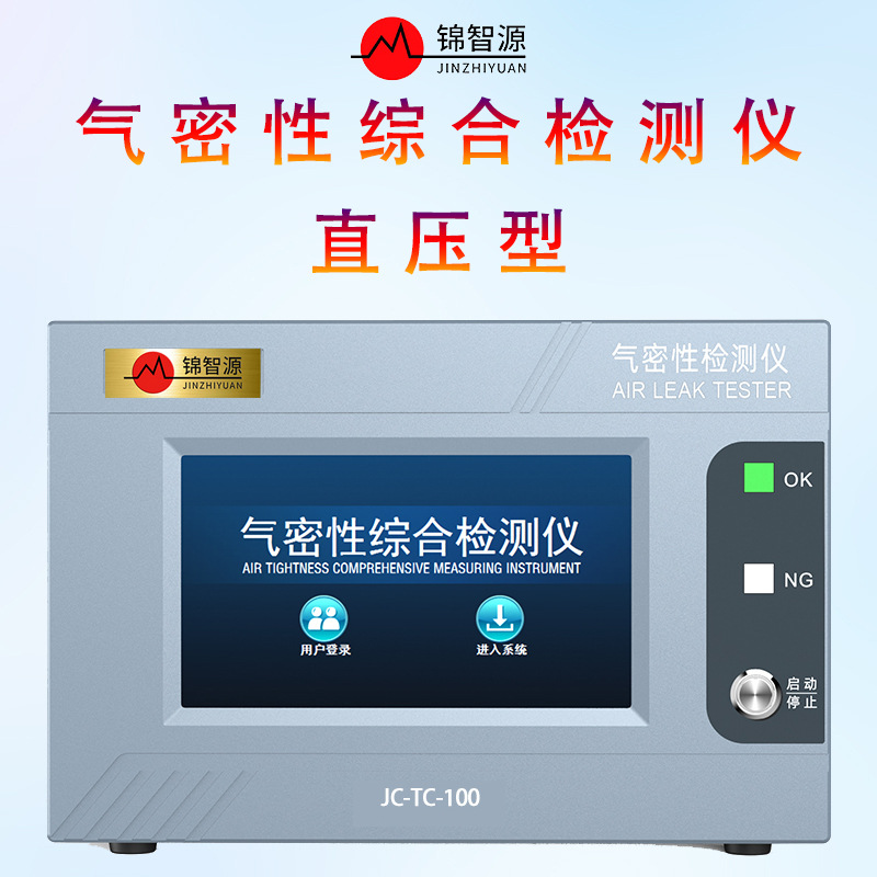气密性检测仪检漏仪密封性测试仪智能电子穿戴设备防水实验