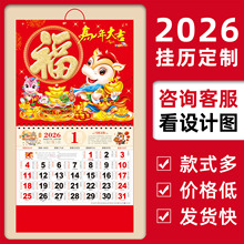 2026马年挂历厂家批发正六福字吊牌日历月历福牌送礼定制可印LOGO