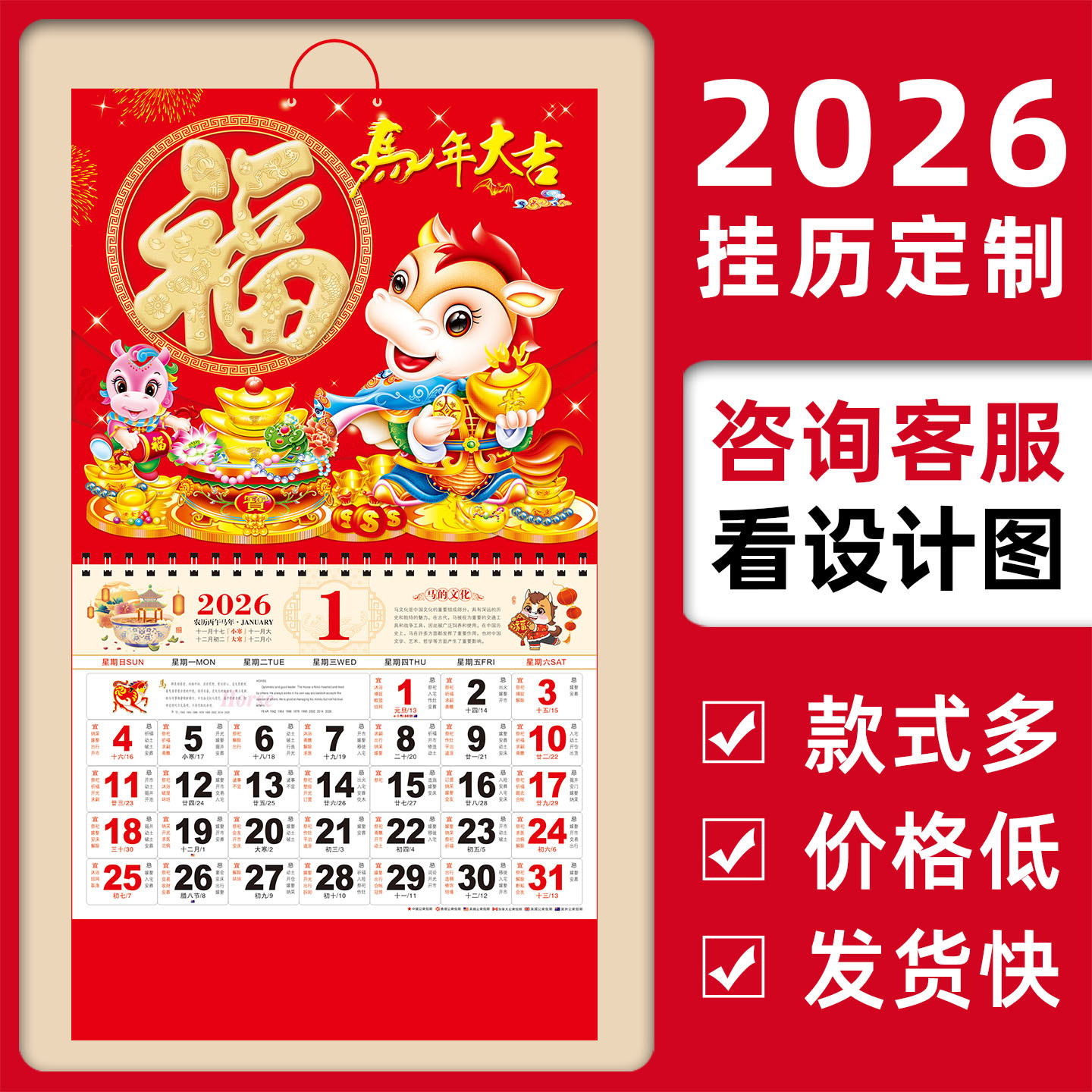 厂家批发2026马年挂历定制大号福字吊牌日历整年高档福牌可印LOGO