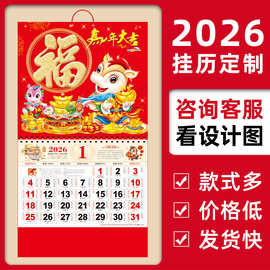批发--2026马年挂历定制大号福字吊牌日历整年高档新款老黄历订制