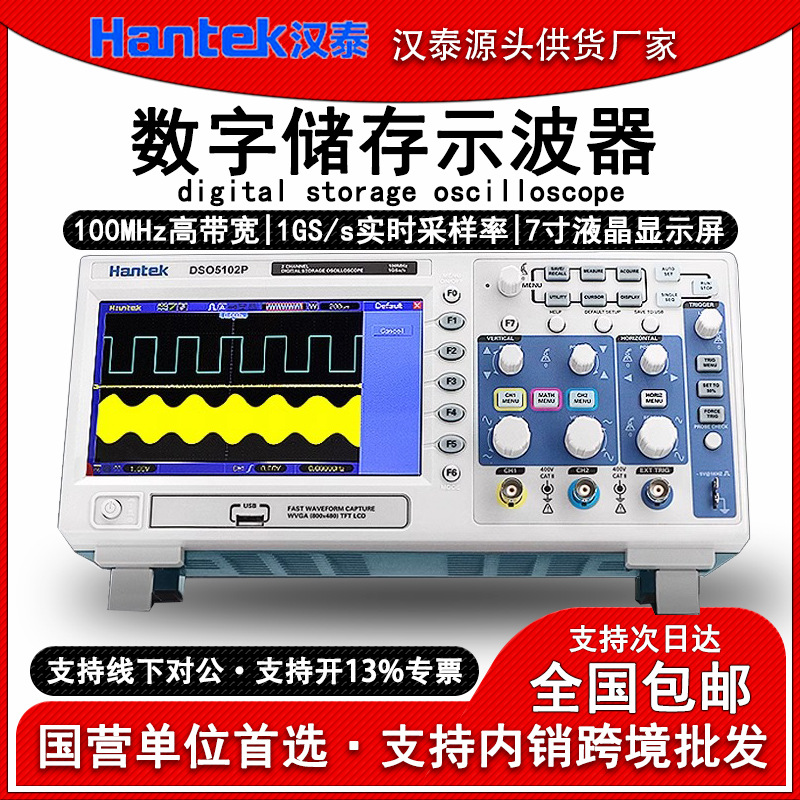 青岛汉泰DSO5072P数字储存示波器测量波形双通道200M带宽1G采样率