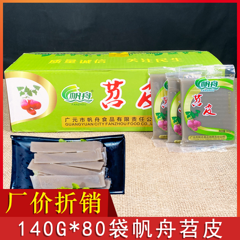 苕皮140g*80袋/非整块 火锅冒菜麻辣烫宽苕粉红薯皮烧烤商用