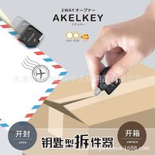 日本sun-star太阳星迷你开信刀安全开箱神奇二合一拆信开箱裁纸刀