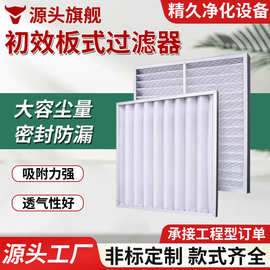初效板式过滤器厂家新风系统空调工业除尘净化过滤器g4初效过滤网