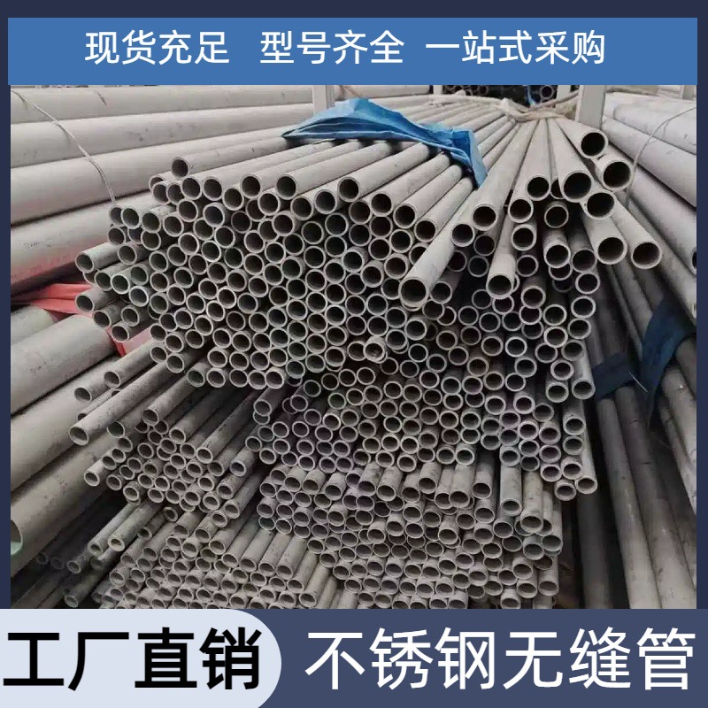 工厂批发201不锈钢无缝管 工业管道321不锈钢无缝管 不锈钢蒸汽管