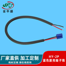 HY-2P端子线2.0mm间距设备电池线 智能感应器线 破壁机内部连接线
