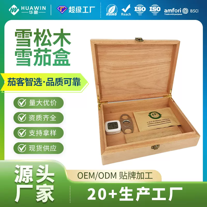 日用雪松木雪茄盒加厚大容量雪茄醇养贮存专用木盒恒湿雪茄保湿盒