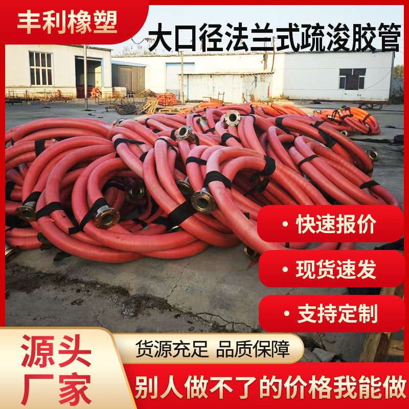 大口径法兰式胶管钢丝骨架橡胶管耐磨输油管输送泥浆泥沙输水胶管