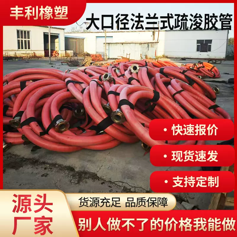 大口径法兰式胶管钢丝骨架橡胶管耐磨输油管输送泥浆泥沙输水胶管