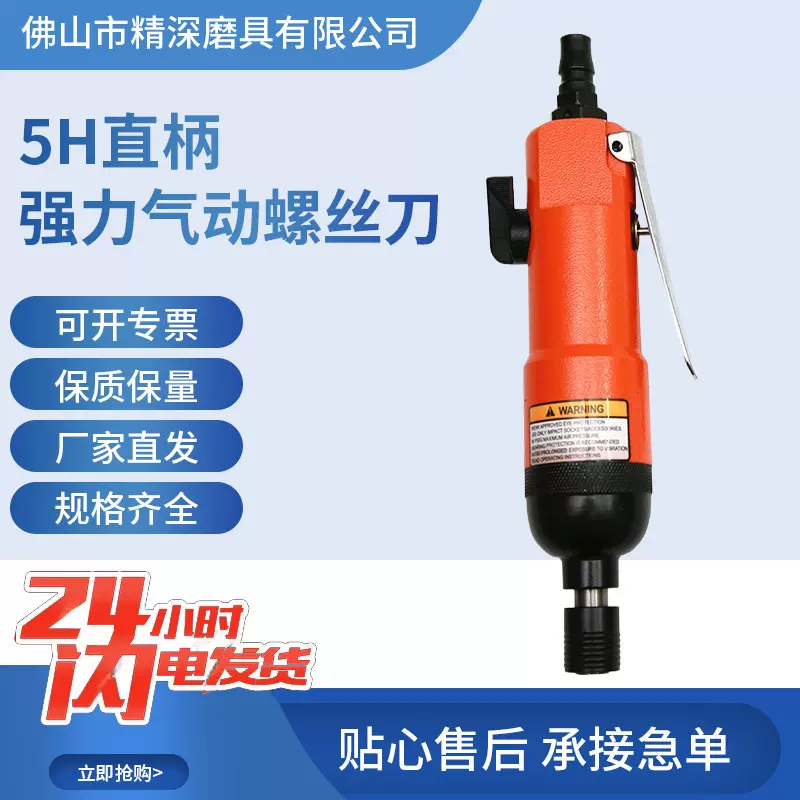 厂家批发气动风批 5H直柄强力气动螺丝刀工业级气动起子 气动风批