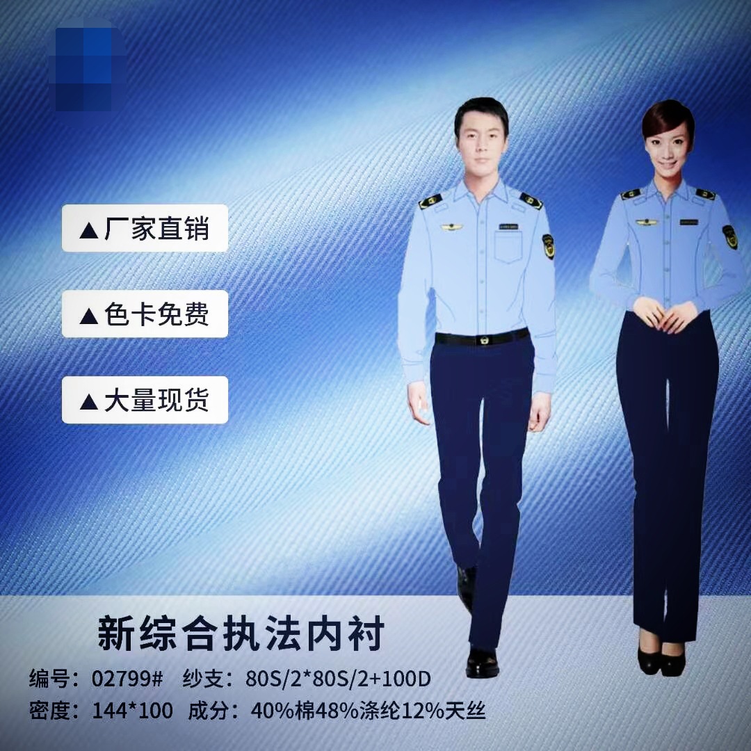 爵牌纺织厂家直销新综合执法部门内衬衫职业装工装含天丝衬衫面料