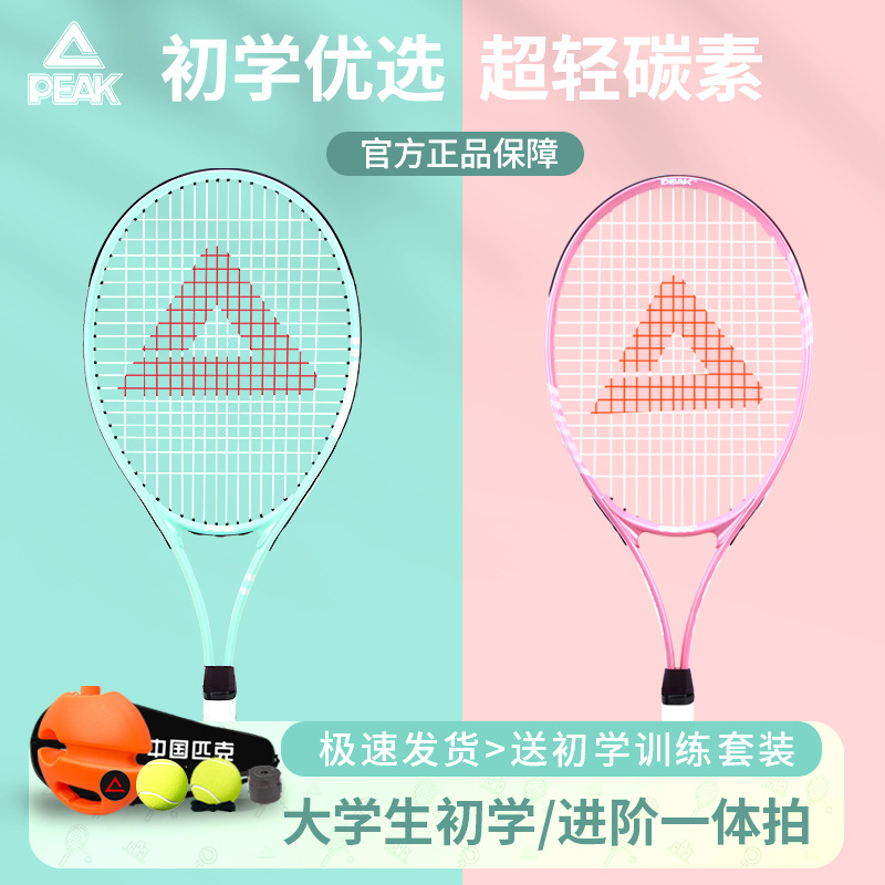 Peak Carbon Tennis Racquets genuine goods Flagship Store Tennis Rebound Trainer Single Player with Line Beginners College Students