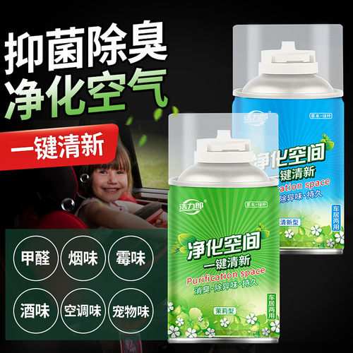 Car interior odor removal perfume aromatherapy smoke removal air freshener purification spray deodorant