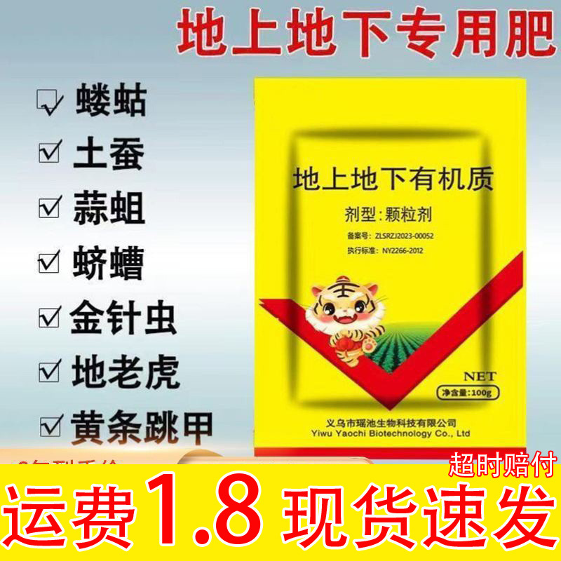 100g Special Fertilizer for Above and Underground Soil, Insect-Proof Soil Purification, Sterilization and Pest Control, Organic Soil Crop Growth