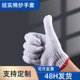 线手套加厚耐磨毛纺防护灯罩棉舒适结实棉纱手套现货批发劳保手套