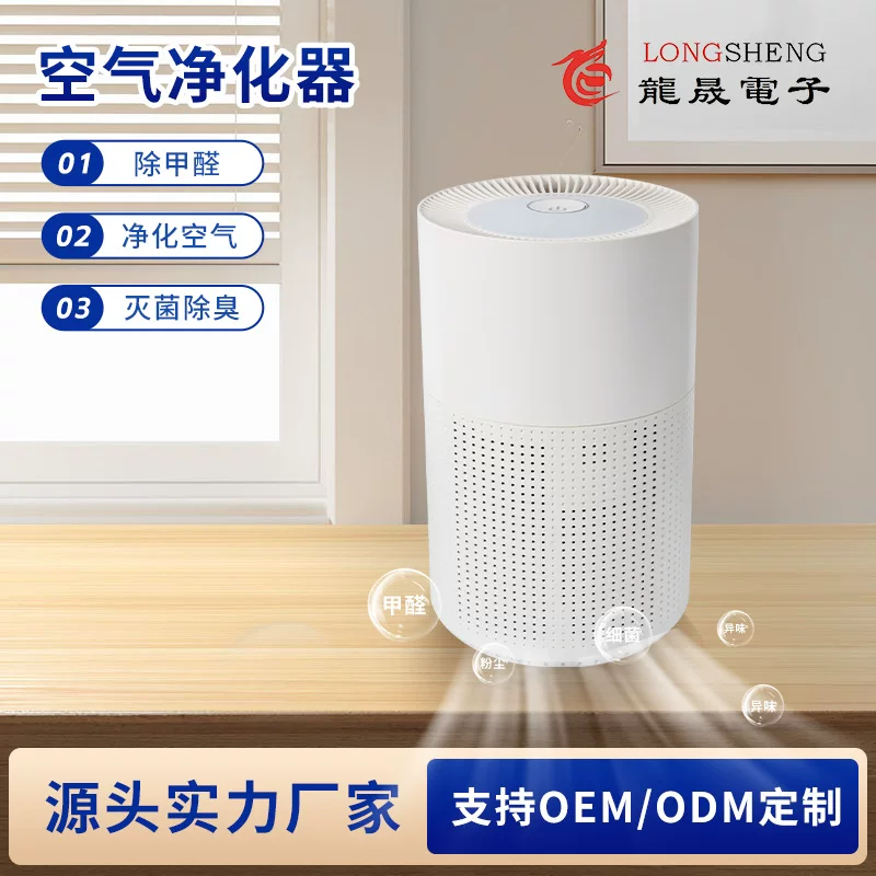 OEM custom sterilization air purifier negative ion occurs with formaldehyde dehuminum deodorization dust removal and dust removal purifiers