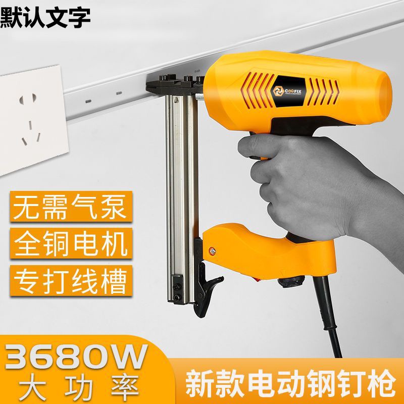 ST18电动钢钉枪明装线槽打钉器射钉枪快速水泥墙混凝土钢排气钉枪