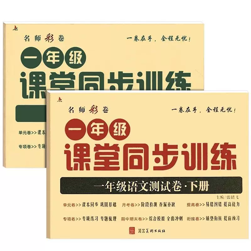 一年级下册试卷测试卷全套同步人教版教材小学语文数学课本一课一