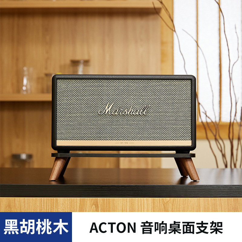 欧特声マーシャルwobunrn ll/acton/stanmore免震デスクトップ実木デスクトップ音響スタンド|undefined
