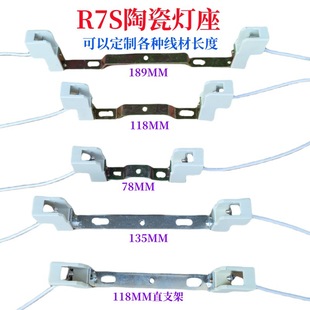 R7S roast chicken lamp holder, double-ended metal halide lamp holder, r7s aging lamp holder