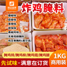 炸鸡腌料藤椒1kg香辣烤肉腌料奥尔良上校鸡块原味鸡叉骨商用腌料