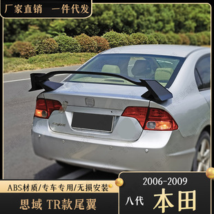 Suitable for 2006-2009 Honda Civic Eighth Generation Painted Modified Car Large Rear Wing