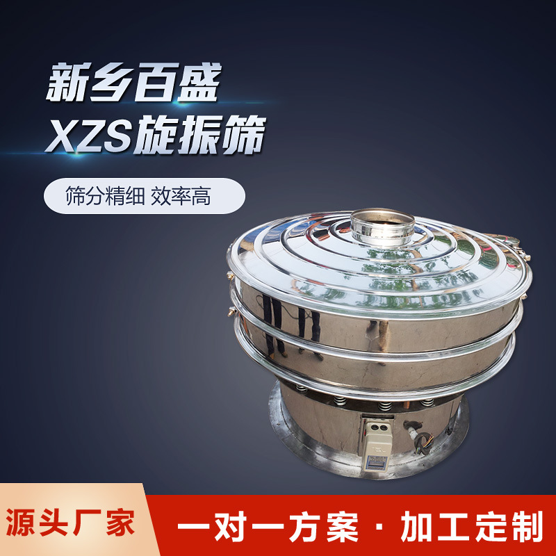 新乡振动筛分机械设备厂家食品药品用不锈钢振动筛过滤机