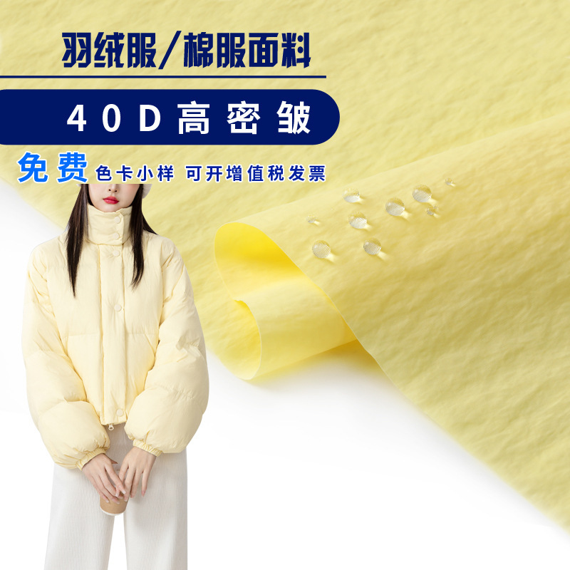 40D matted nylon crepe fabric encryption matted nylon fabric sunscreen jacket down jacket cotton-padded jacket fabric in stock