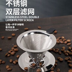 304ステンレス製コーヒードリップ商用家庭用超微細フィルター濾紙フリーフィルターコーヒー漏斗カスタマイズ可能