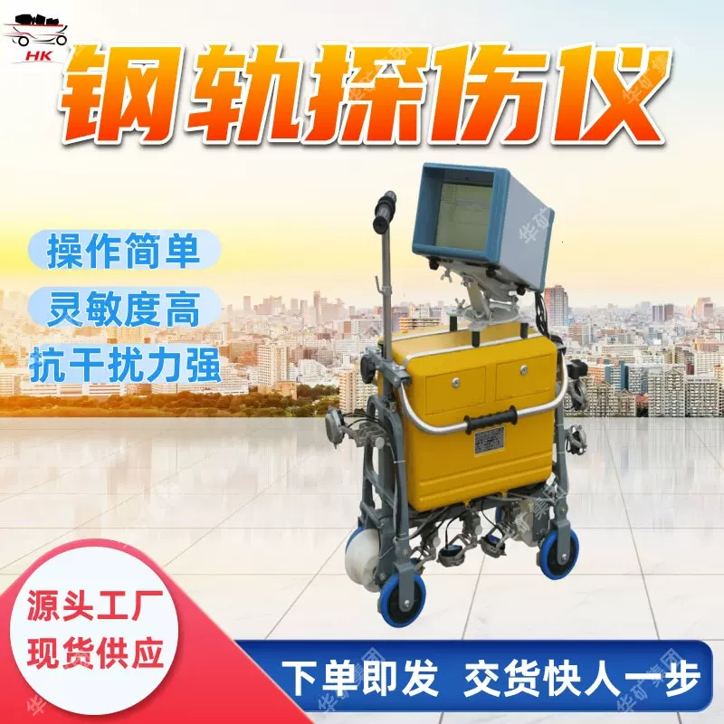 手推式钢轨探伤仪 抗干扰能力强 操作简单手推式钢轨探伤仪