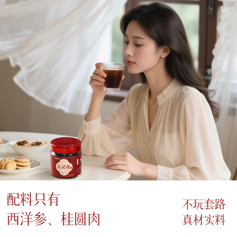 玉灵膏220g西洋参桂圆手工古法蒸制固体膏滋源头厂家批发代发|undefined