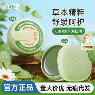 Runben Ding Ding Soothing Stick Baby Children Home Special Zicao Cream Mosquito Bite Antickle Wholesale