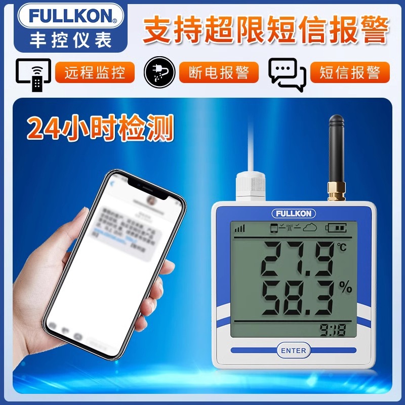 丰控无线温湿度计机房冷库大棚养殖记录仪报警器远程短信app监控