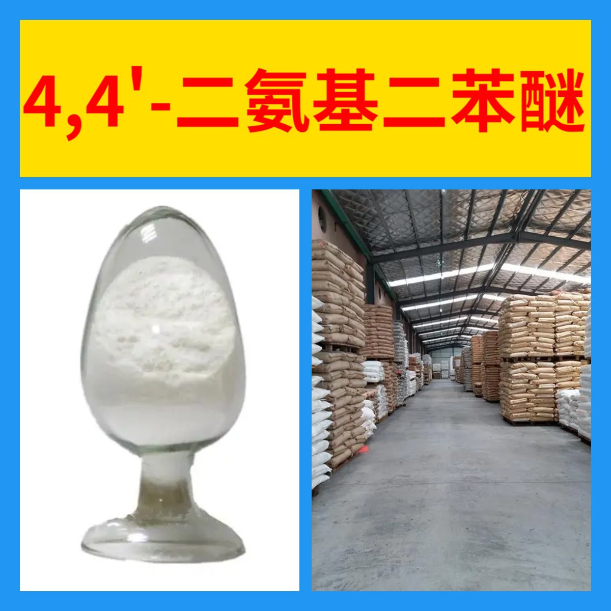 4,4'-二氨基二苯醚 工厂直供工业级分析顾客是上帝回复及时浙江