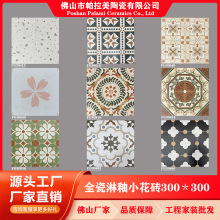 全瓷淋釉复古卫生间小花砖300*300瓷砖 浴室厨房墙砖厕所地砖花砖