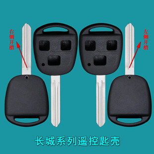 Suitable for Great Wall Cool Bear Gorgeous 3-button remote control key straight plate shell with rubber handle Great Wall remote control shell