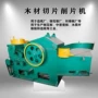 树干自动鼓式218削片机