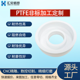 ���ķ���ϩPTFE  CNC�ӹ� �������Ϸǘ˼��S��ֱ�N֧��С�������