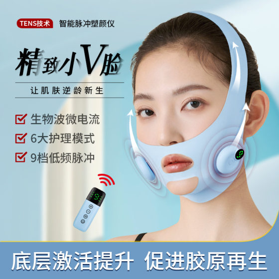 EMS face-lifting V-face instrument facial massage instrument beauty instrument facial lifting and tightening to improve masseter muscle pattern artifact