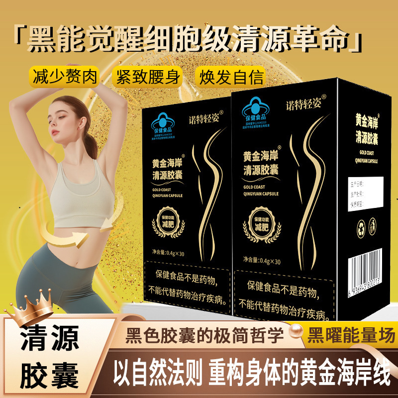 瘦身饱腹感促进代谢改善肠胃科学配方减肥黑金胶囊燃脂塑形减脂|undefined
