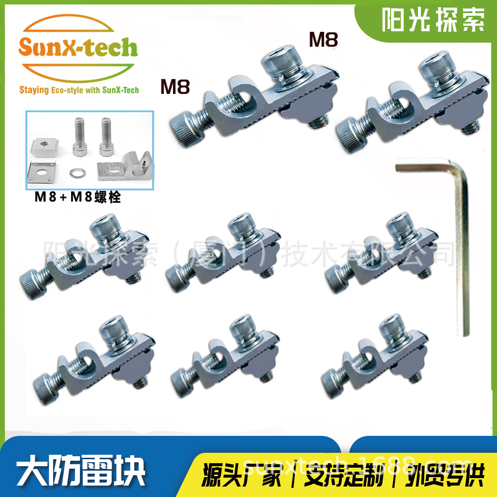 M8大防雷块光伏支架配件接地件防雷块接地端子厂家直销跨境专供