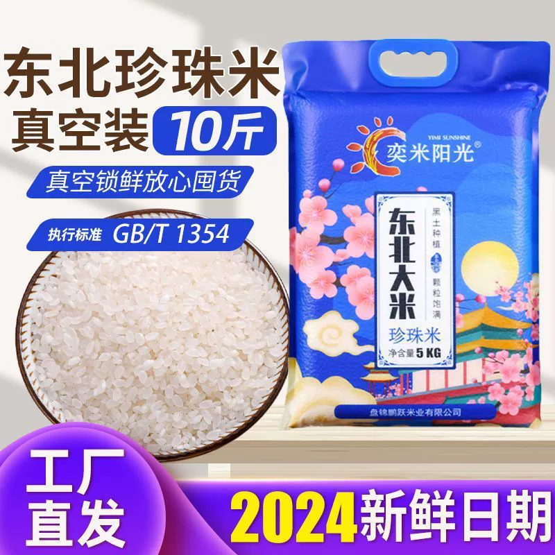 Рис Panjin Crab Field, сезонный новый рис, круглый зерновой рис Japonica, северо-восточный рис, жемчужный рис, бесплатная доставка, оптовая продажа