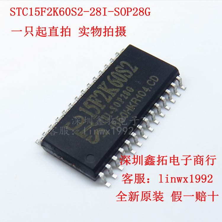 STC15F2K60S2-28I-SOP28G 全新原装单片机 15F2K60S2 35I SOP28