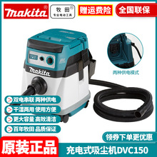 批发牧田MAKITA充电式工业吸尘机DVC150无刷36V施工干湿两用吸尘