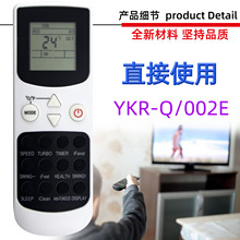 适用于奥克斯空调遥控器 YKR-Q/002E YKR-K/002E