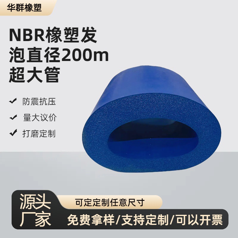 NBR发泡橡塑管阻燃隔热防火保温管自粘空调发泡水管阻燃耐高温