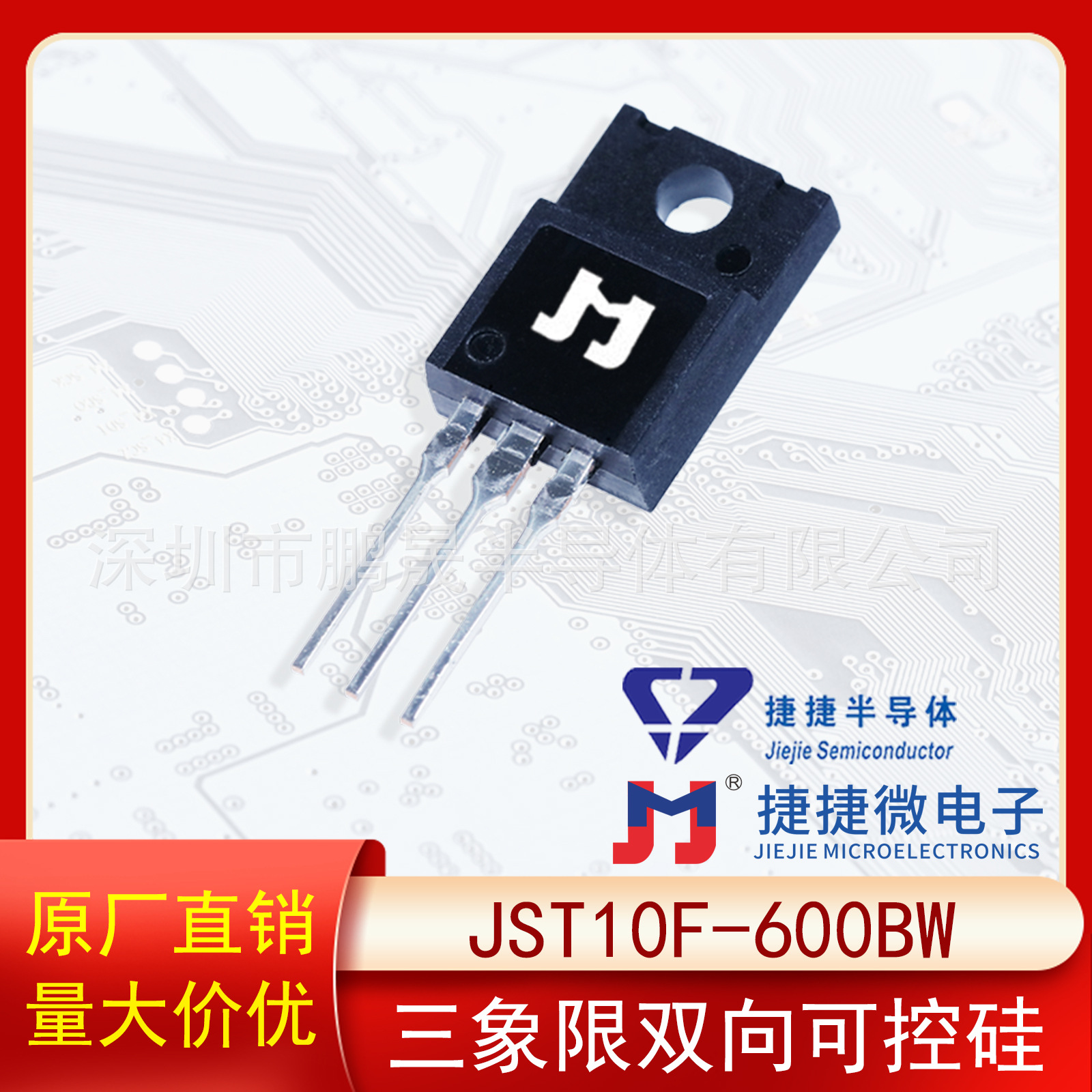 捷捷捷JST10F-600BW TO-220F三象限双向可控硅10A 600V原装正品