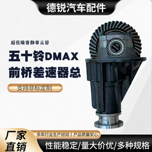Jiangling Baodian Isuzu DMAX ISUZU TFR main reducer assembly differential rear axle tooth bag